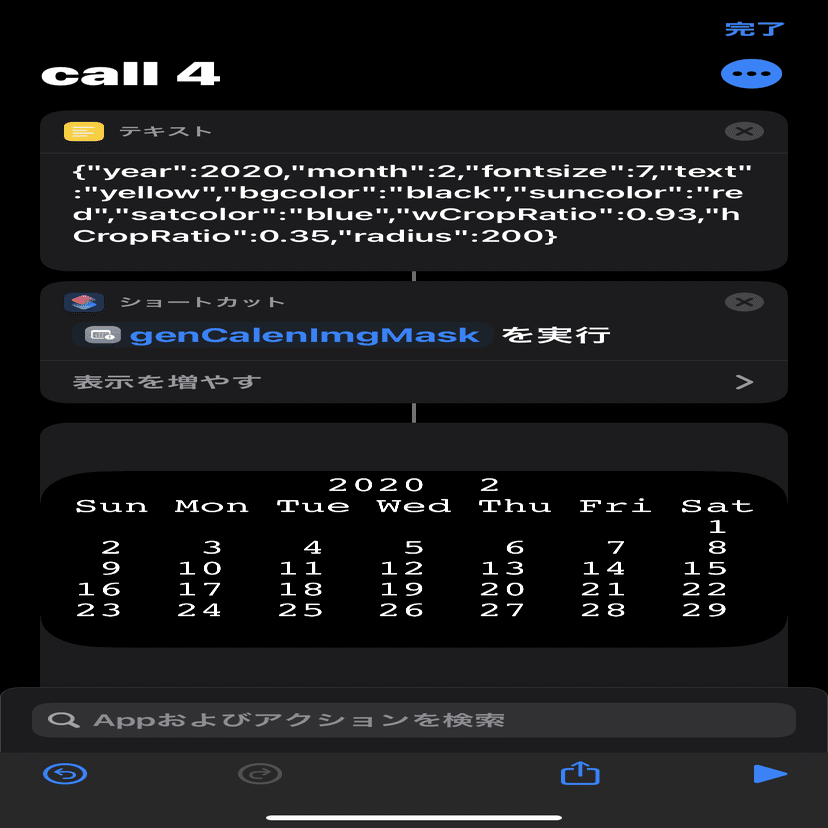 Iphone カレンダー画像を動的に生成するショートカット うにのーと Note