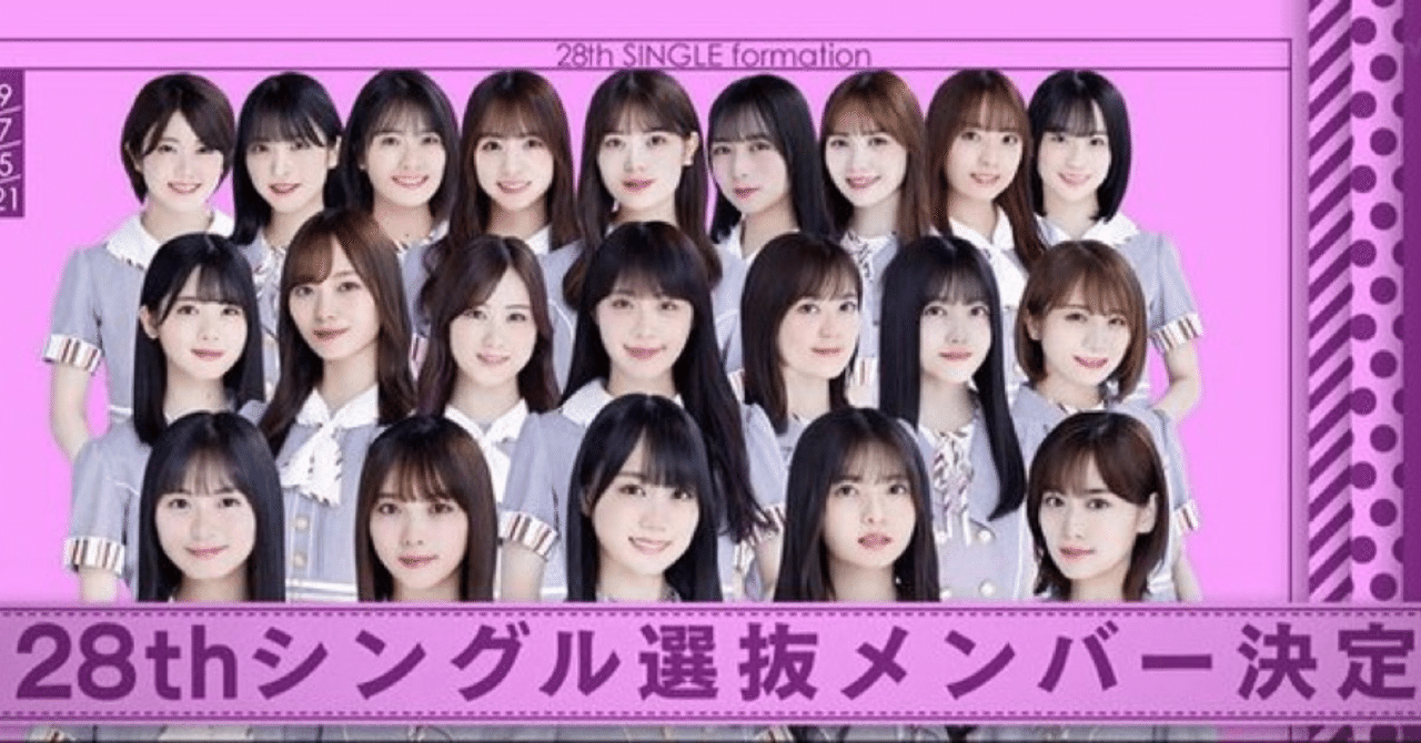 乃木坂編②乃木坂46箱推しが28thで思うこと。。。｜かわちゃん