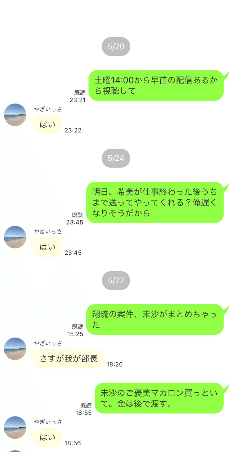 Line 一朔と陽 斗花 Note