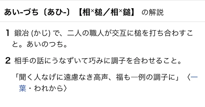 相槌について Deepblue Writing Note