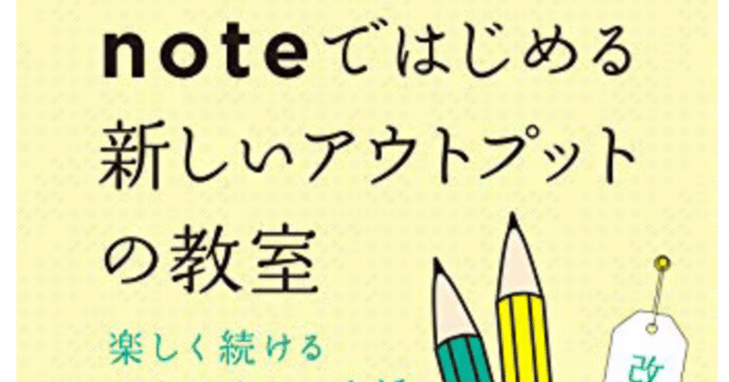 Noteが続かない人のやり直し塾