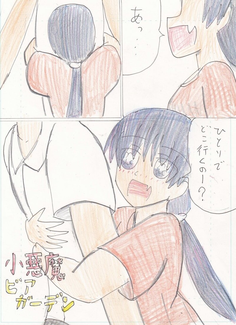 近所の小悪魔な女の子とビアガーデンに行く漫画 投げ銭で公開 Fuku Jin Note