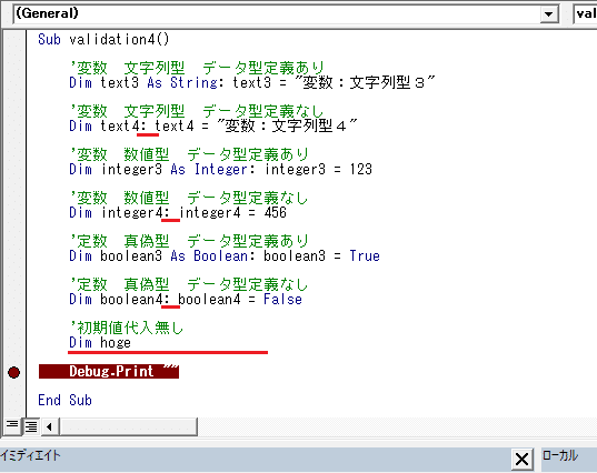 460_変数のデータ型検証ソース