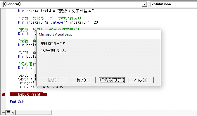 510_マニアックな検証_数値型エラー