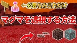 Cheat [Minecraft Bedrock Edition] How to see through lava to find rare ...