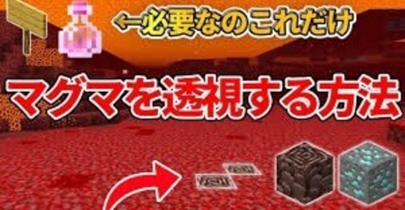 裏技 マイクラ統合版 マグマを透視してレアな鉱石を見つける方法 ダイヤもいけます Pe Ps4 Switch Xbox Win10 対応 しゅうやん攻略 ゲーム紹介 Note 裏技 マイクラ統合版 マグマを透視してレアな鉱石を見つける方法 ダイヤもいけます Pe Ps4 Switch Xbox Win10 対応 しゅうやん攻略 ゲーム紹介 Note