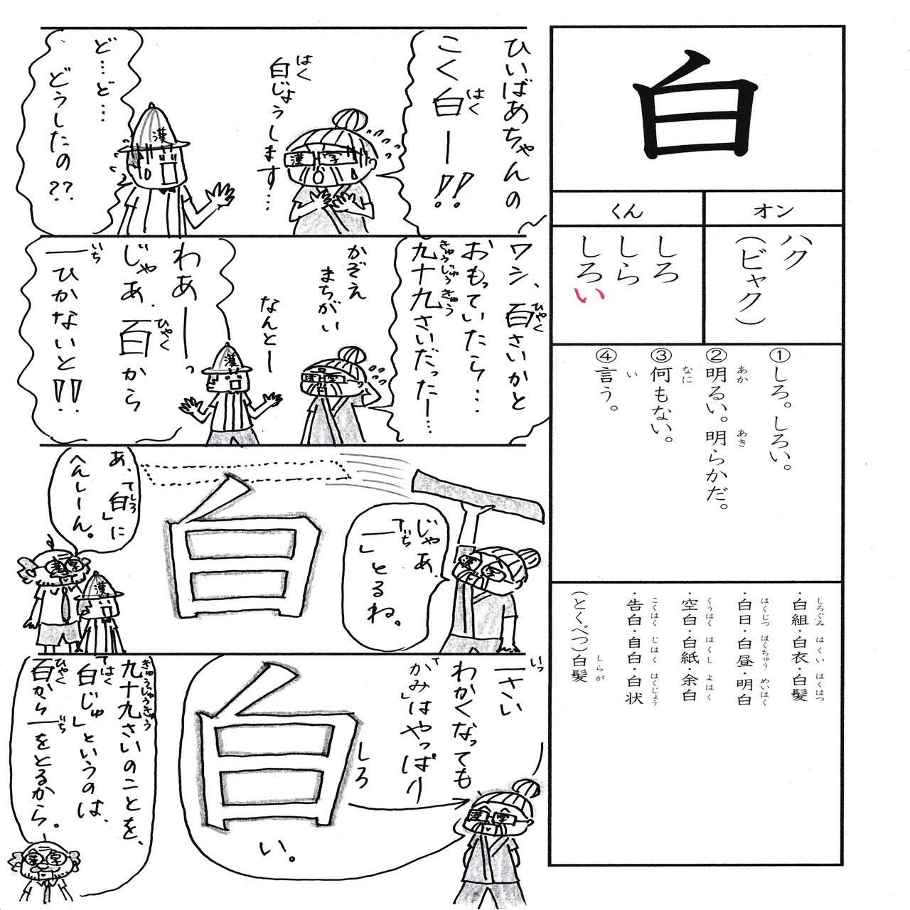 勉強法 小１の漢字 白 を覚える なるほど四コマ漫画 Sun Sunny D01 Note
