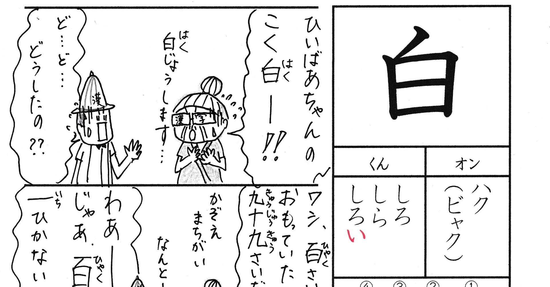 勉強法 小1の漢字 白 を覚える なるほど四コマ漫画 Sun Sunny D01 Note 勉強法 小1の漢字 白 を覚える なるほど四コマ漫画 Sun Sunny D01 Note