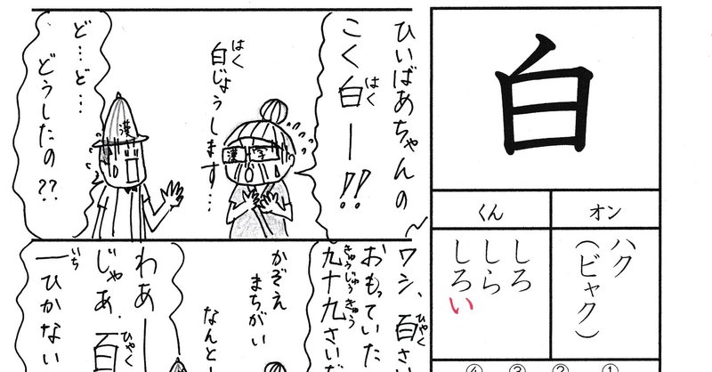 勉強法 小１の漢字 白 を覚える なるほど四コマ漫画 Sun Sunny D01 Note
