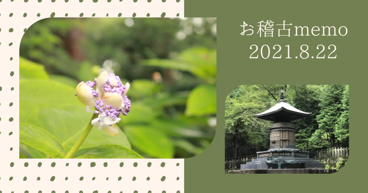 お稽古(8/22)大海(長尾)渚棚｜Urala_Tokyo