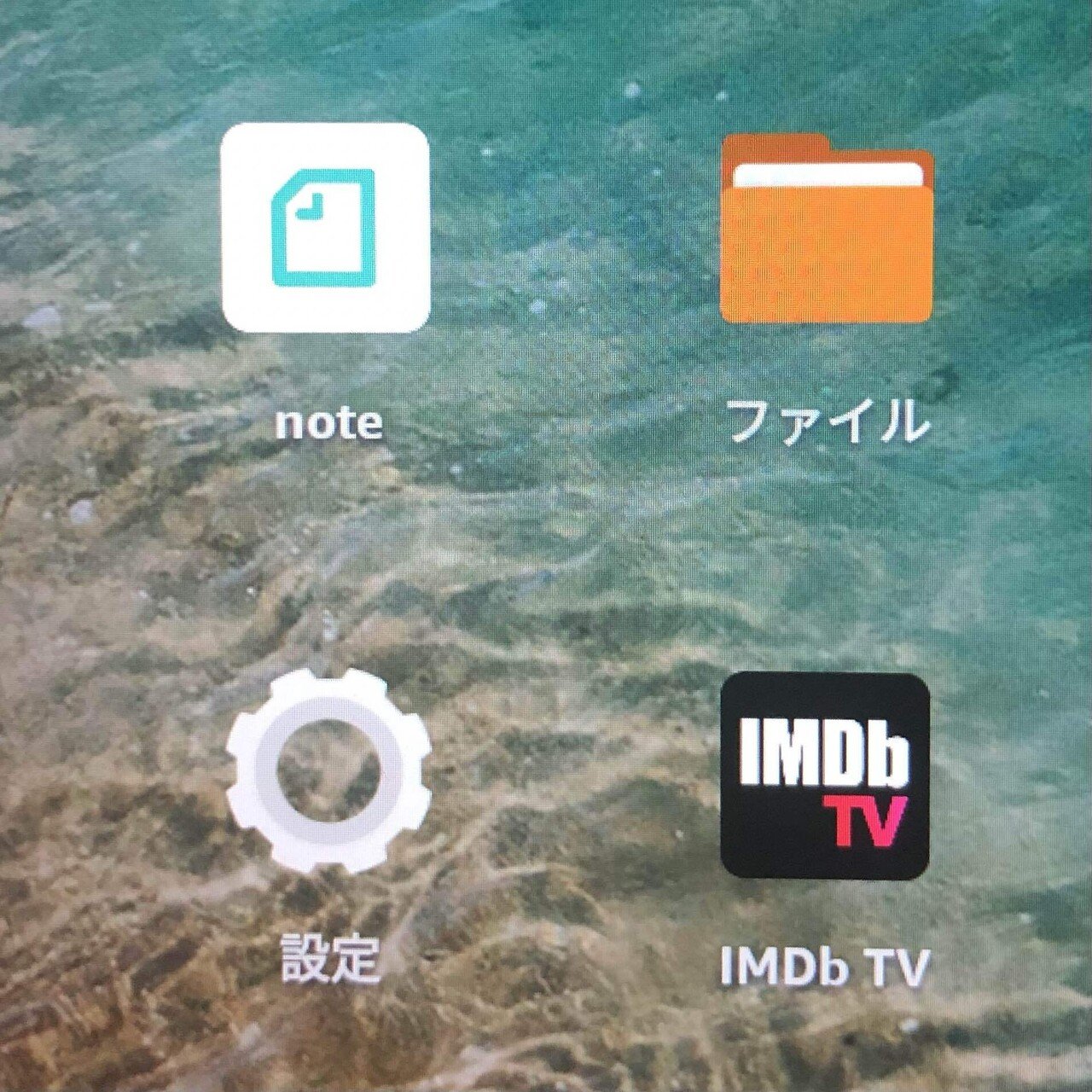 Fire Hd10に勝手にインストールされたimdb Tvって何 夜野ベラ Note