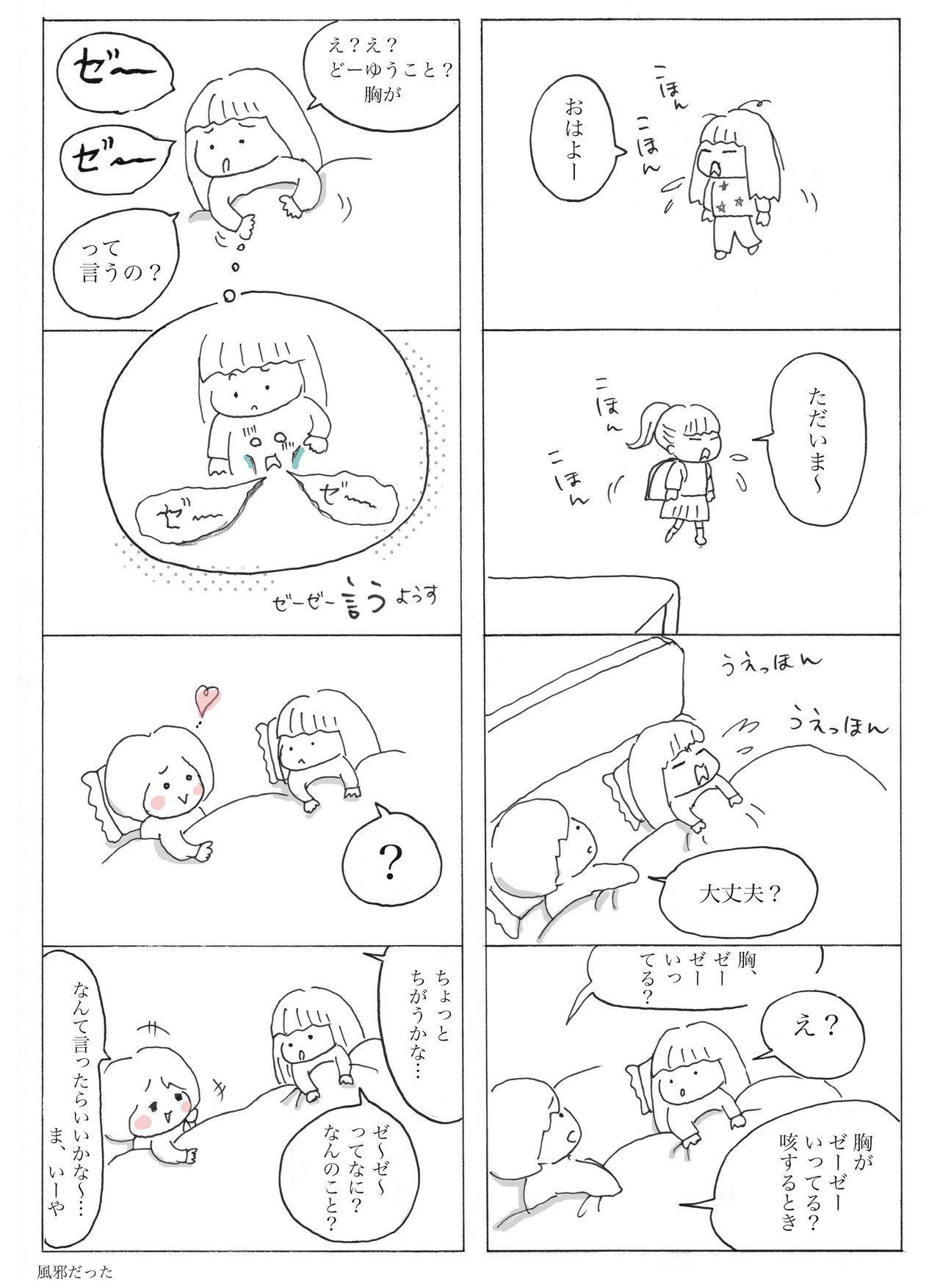 日常漫画14note