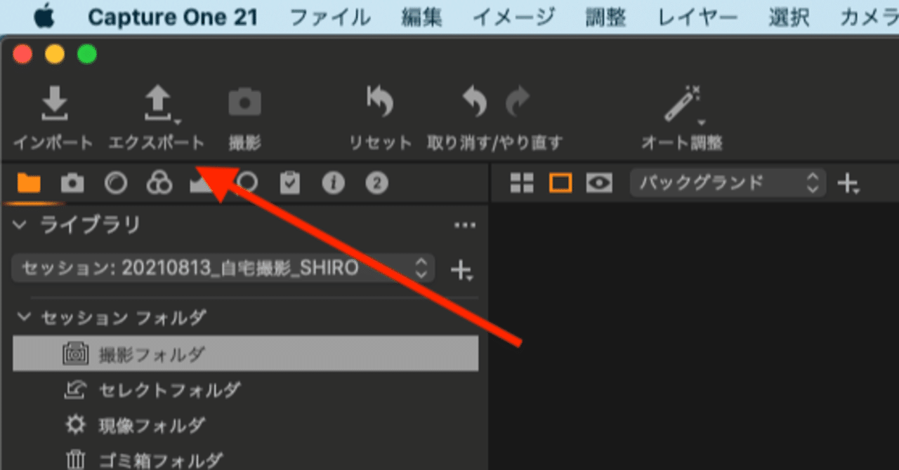 Capture One 21 複数枚画像書き出しについて たいしょー 写真家 Note