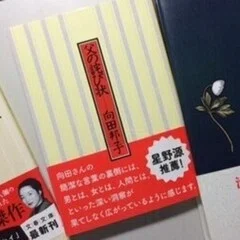 あなたに褒められたくて』高倉健著、集英社文庫｜大嶋友秀（ぷーさん）