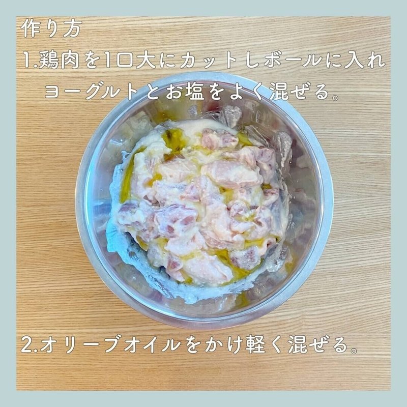 鶏肉のヨーグルト漬け 5分レシピ 腸活サロンhimari ささまるの時短レシピ Note