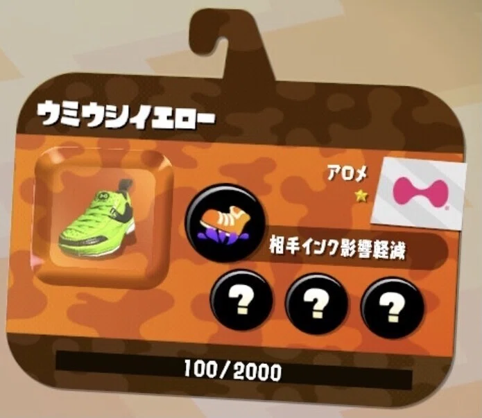 初心者必見 スプラトゥーン2のギア効果を徹底解説 その1 シナモン Note