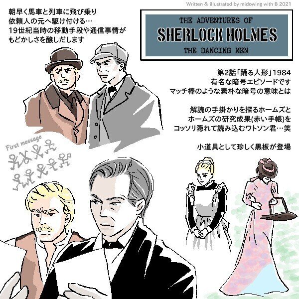 シャーロック ホームズの冒険 2 みど ゐん Illustrator Note