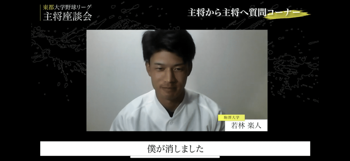 現•西武ライオンズ 【若林楽人】駒大野球部時代のホームランボール