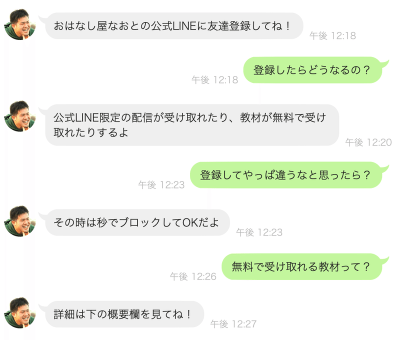 公式LINE誘導