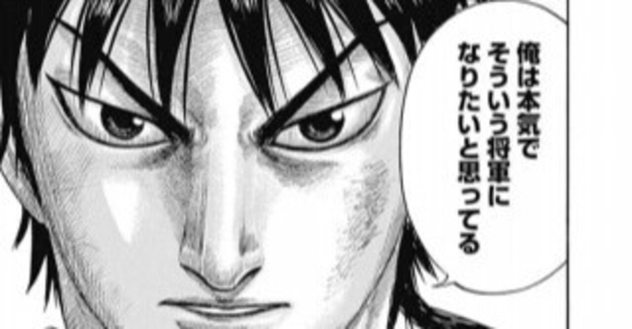 漫画キングダム 信の強さについて考えて見た クリアソンの中村くん Note 漫画キングダム 信の強さについて考えて見た クリアソンの中村くん Note