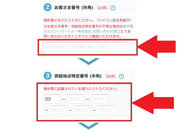 楽天でんき　申し込み④