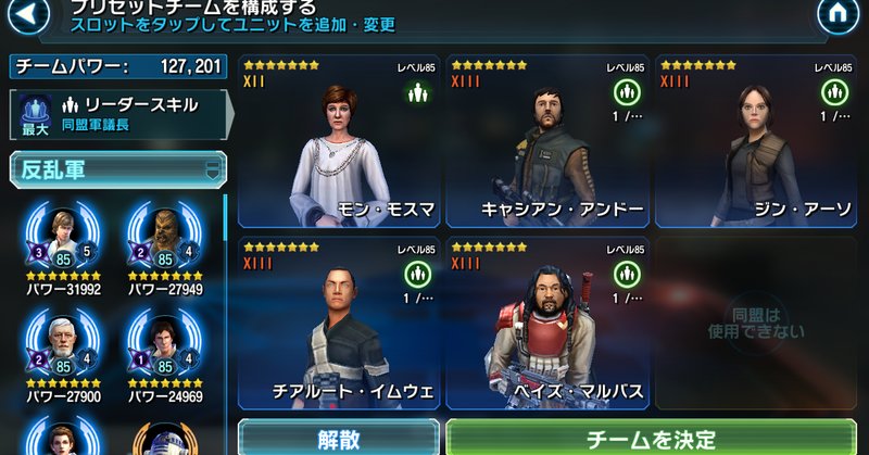 ローグ ワン の新着タグ記事一覧 Note つくる つながる とどける