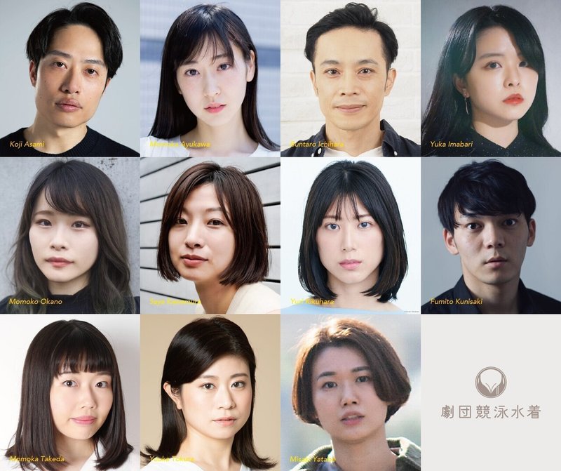 劇団競泳水着 暫しのおやすみ 劇団競泳水着 Note