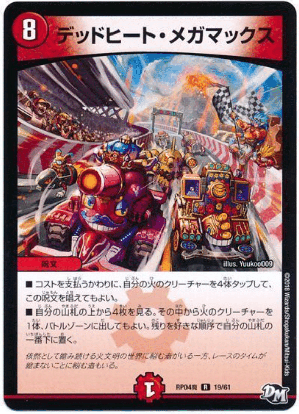 赤青デッドヒートメガマックス デッキ 赤青デッドヒートメガマックス デッキ - メルカリ