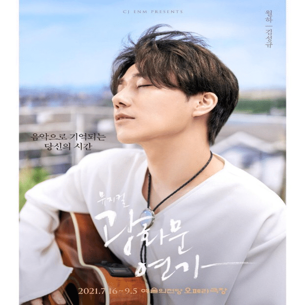 80年代、90年代の名曲と共に見る夢 韓国ミュージカル「光化門恋歌