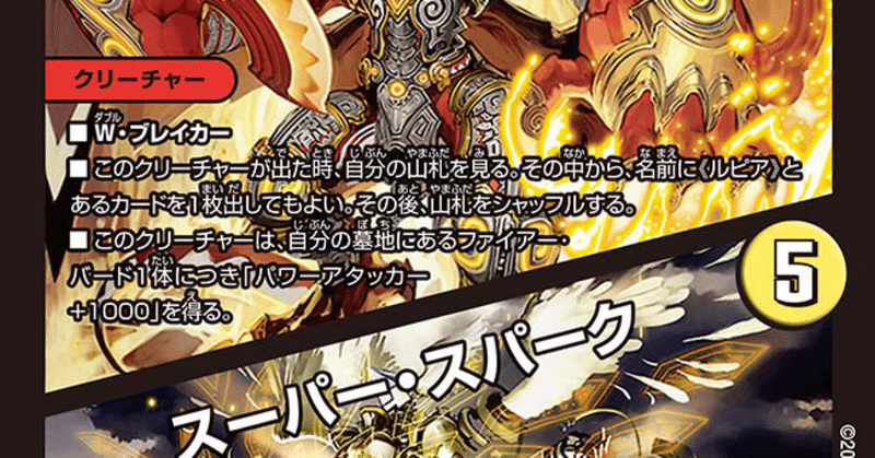 ボルシャック Nex スーパー スパーク 唯我の絶傑 Note