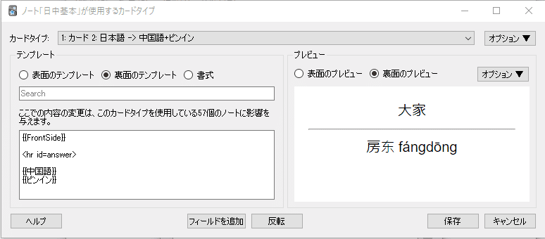 Ankiで中国語単語学習 脱ダメ駐 Note