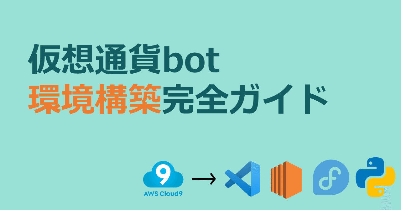 まだCloud9使ってるの？｜まちゅけん