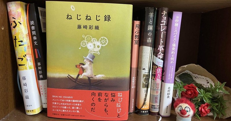 １再生の裏側に―本から血が出そうな、『ねじねじ録』を読んで