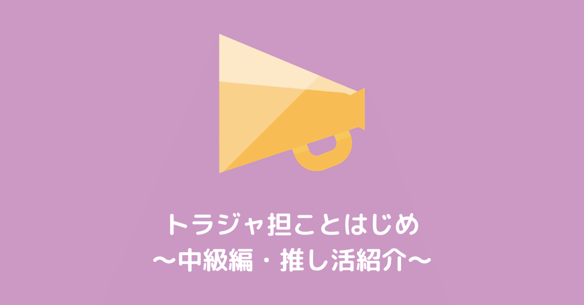 【TravisJapan推し オーダー専用ページ】ペンラリボン トラジャ担 TravisJapan推し オーダー専用ページ】ペンラリボン トラジャ担