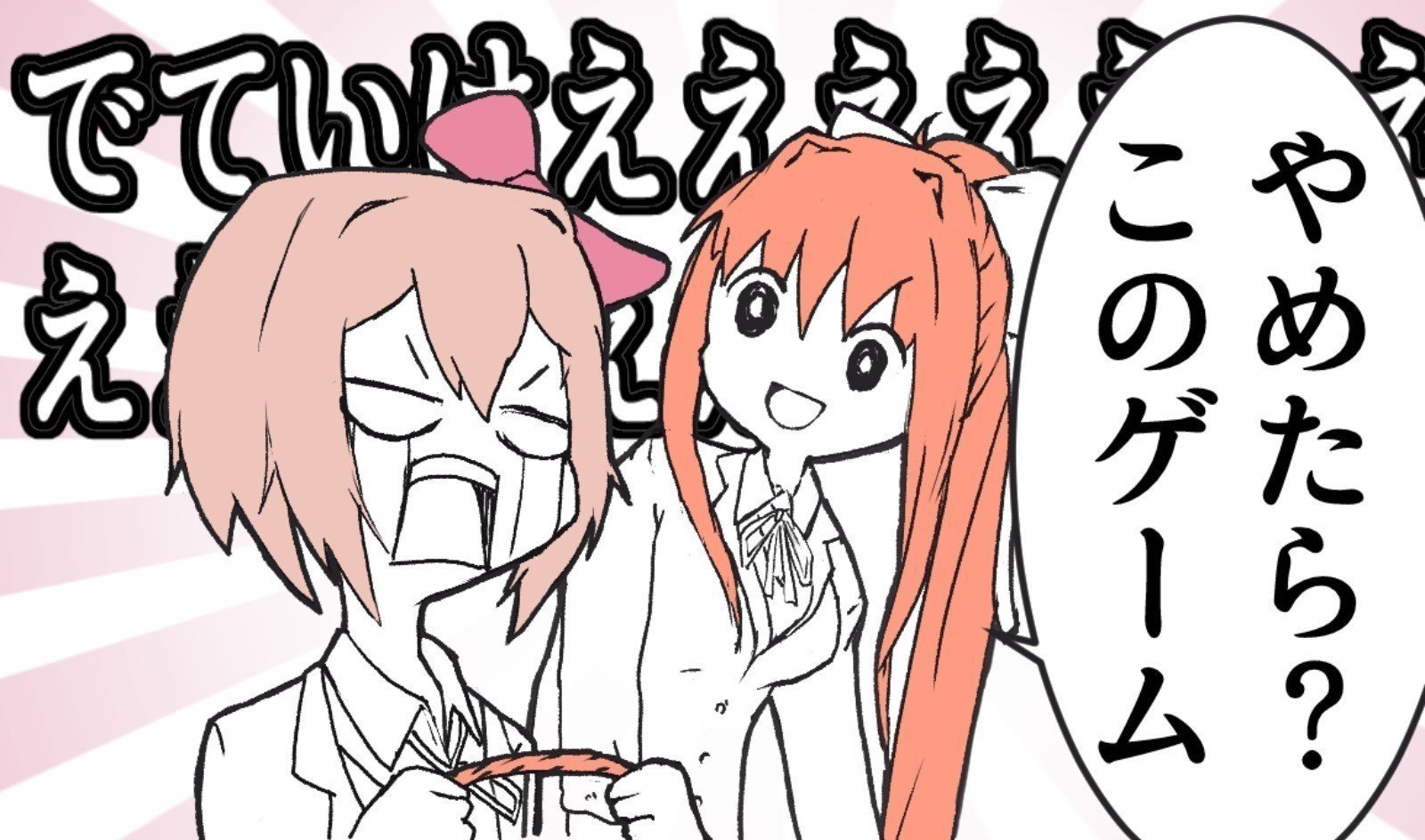 やめたらこのゲーム