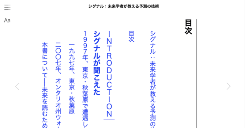 「シグナル:未来学者が教える予測の技術」を京都のホステルで読んで思ったこと