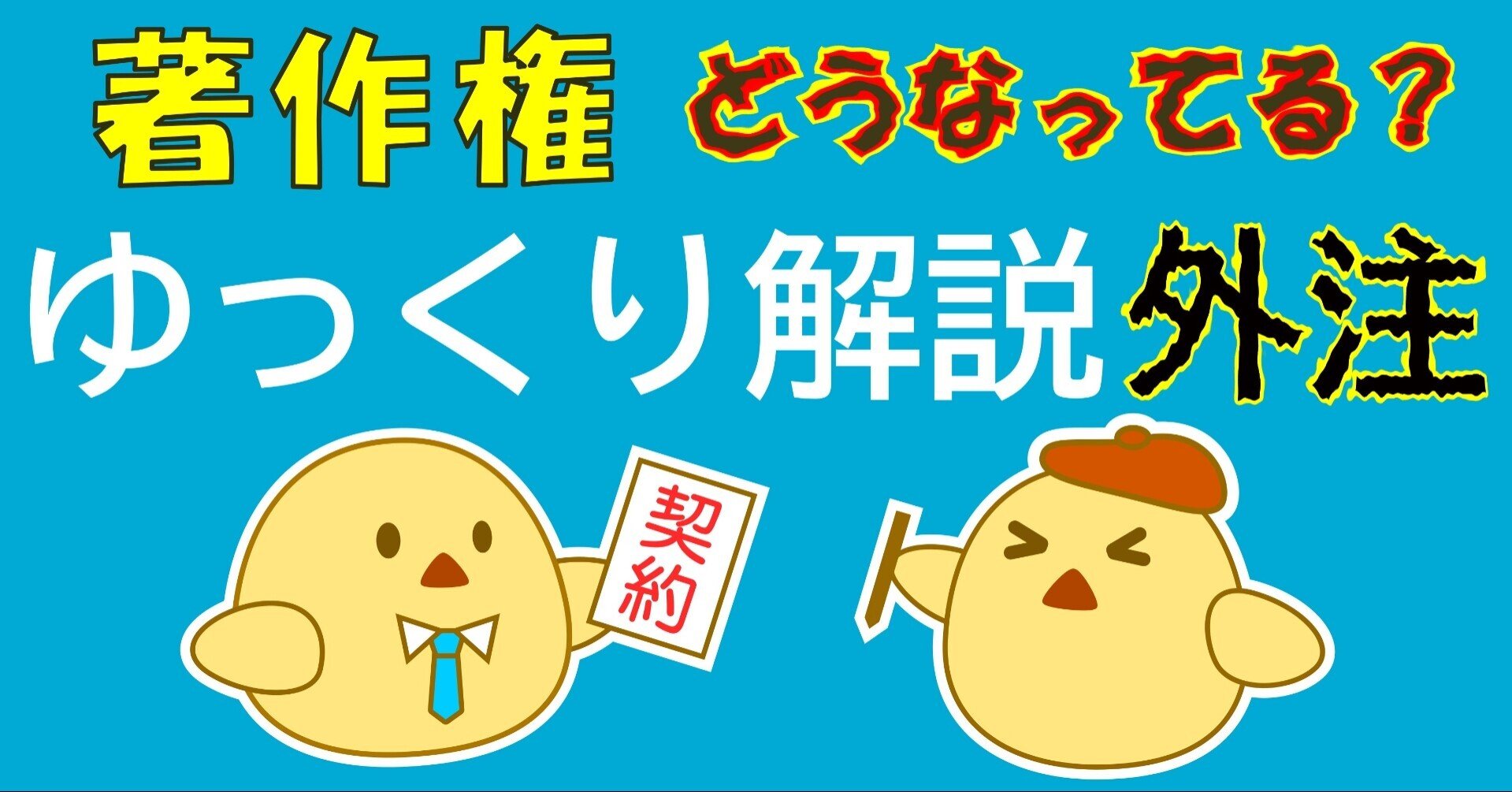 外注 ゆっくり解説動画シナリオ外注の気になるところ 著作権 14 はらの Note 外注 ゆっくり解説動画シナリオ外注の気になるところ 著作権 14 はらの Note