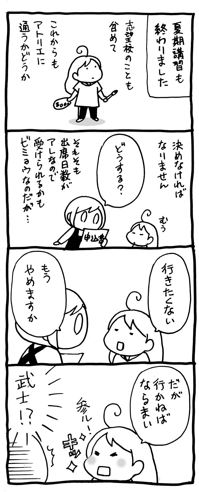 不登校児の高校受験 の新着タグ記事一覧 Note つくる つながる とどける