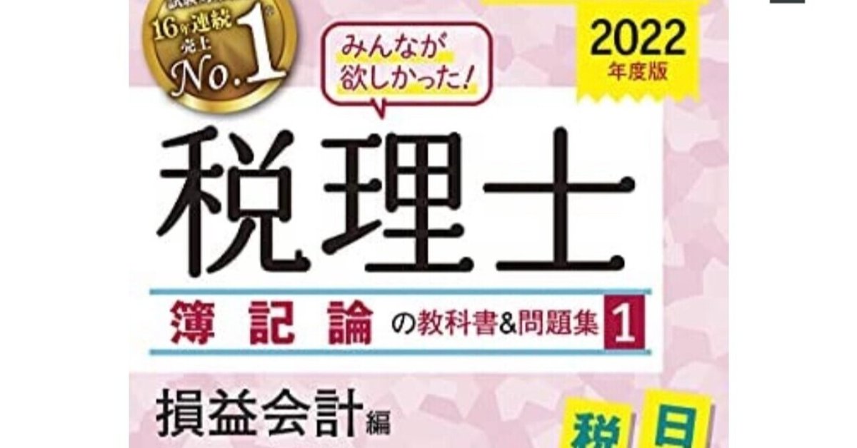 簿記論独学スタート（初期インプット編｜K@税理士