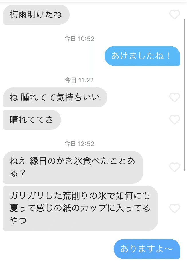 マッチング戦記vol 3 Tinderの男4人と会った話 No Note