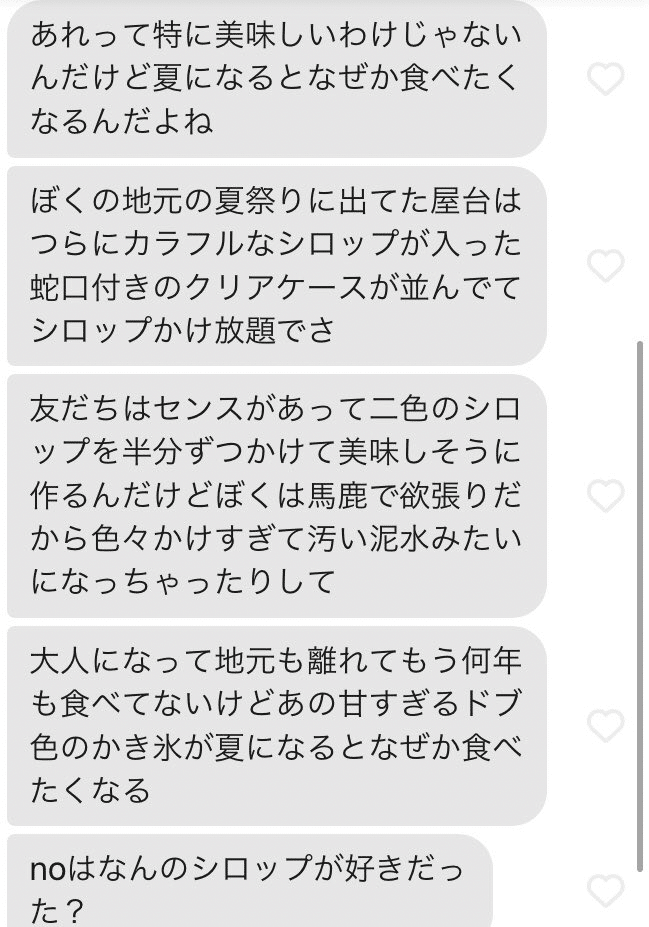 マッチング戦記vol 3 Tinderの男4人と会った話 No Note