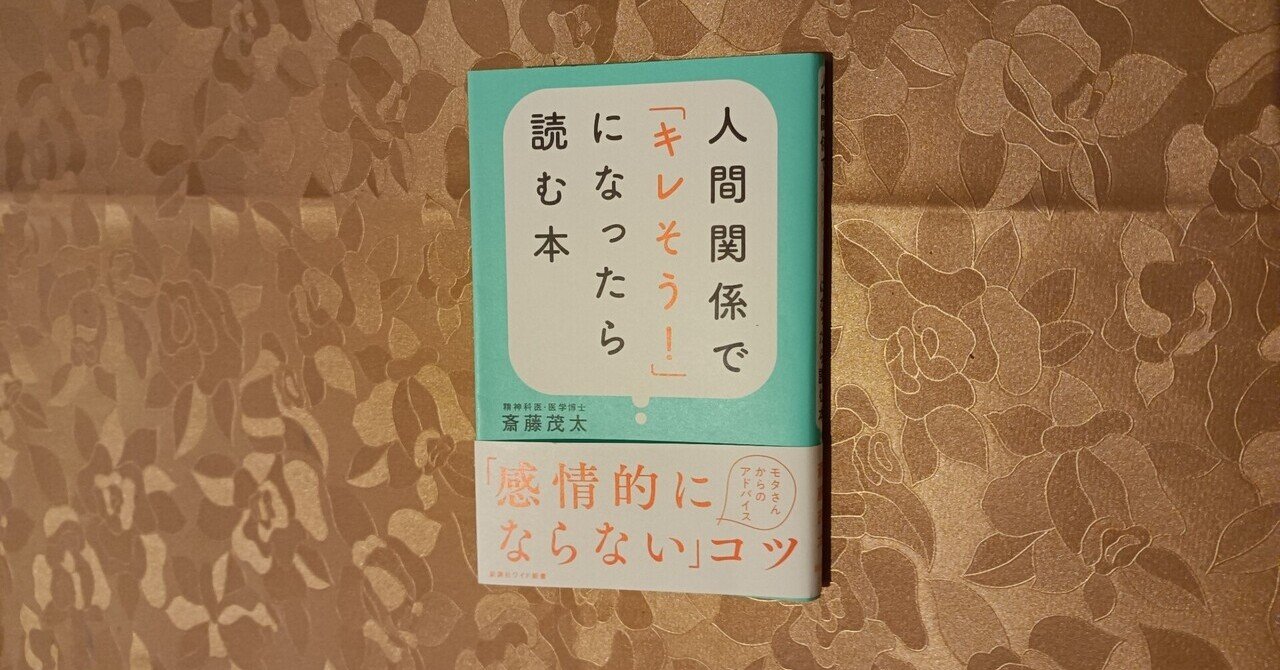 人間関係でキレそうになったら読む本 の新着タグ記事一覧 Note つくる つながる とどける