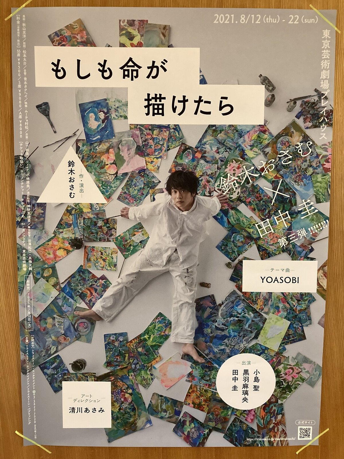 田中圭主演】僕だってヒーローになりたかった【会場特典付】