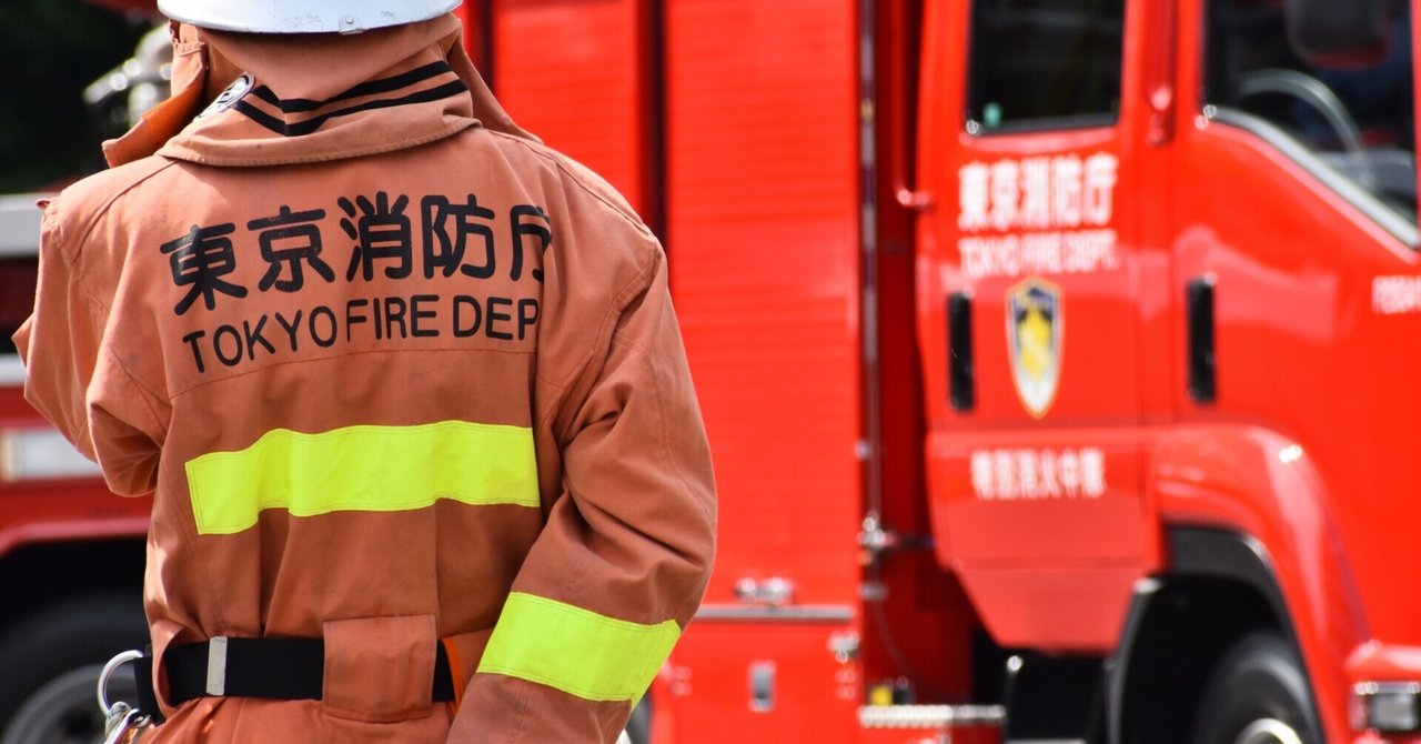 東京消防庁の給料大公開 Tomolabo119 Note 東京消防庁の給料大公開 Tomolabo119 Note