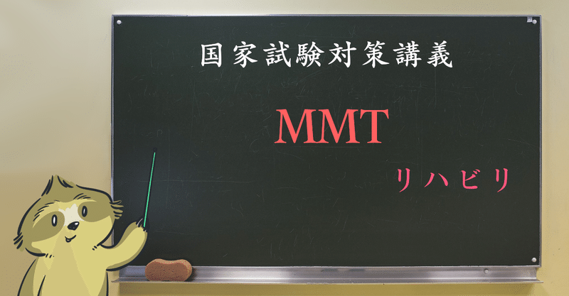 リハビリ 図解イラストとゴロで簡単 理学療法の基本とmmt 徒手筋力テスト の覚え方 森元塾 国家試験対策 Note