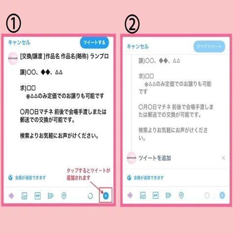 Twitterでグッズ取引するときの募集ツイートで大事なポイントって何 