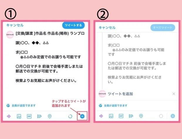 Twitterでグッズ取引するときの募集ツイートで大事なポイントって何 