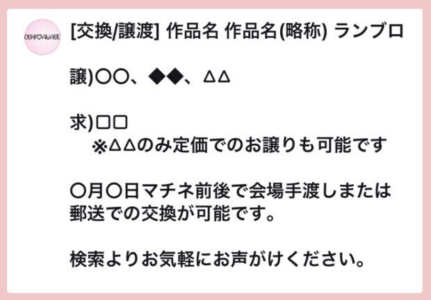 Twitterでグッズ取引するときの募集ツイートで大事なポイントっ