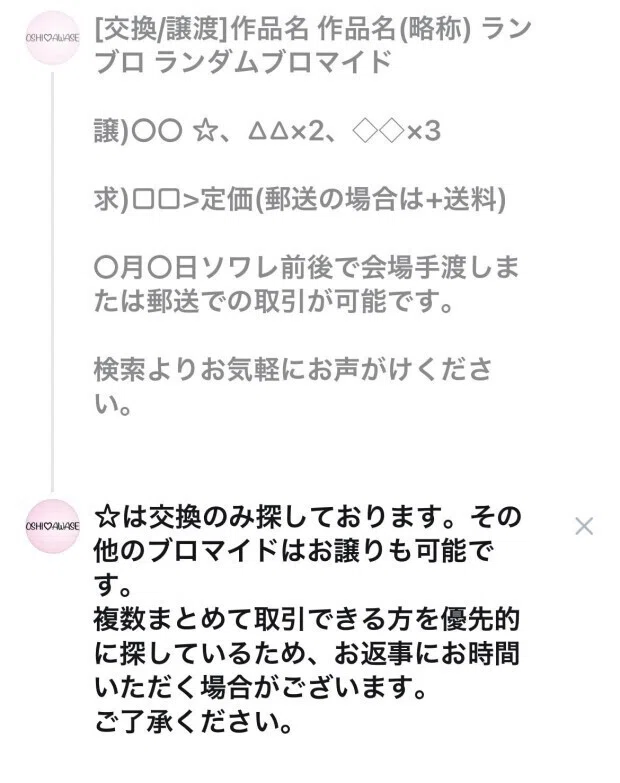 Twitterでグッズ取引するときの募集ツイートで大事なポイントって何 