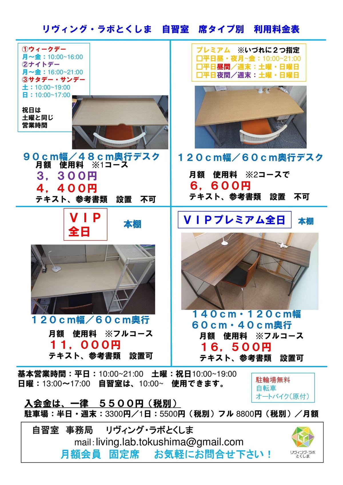 自習室-料金表 税込み価格